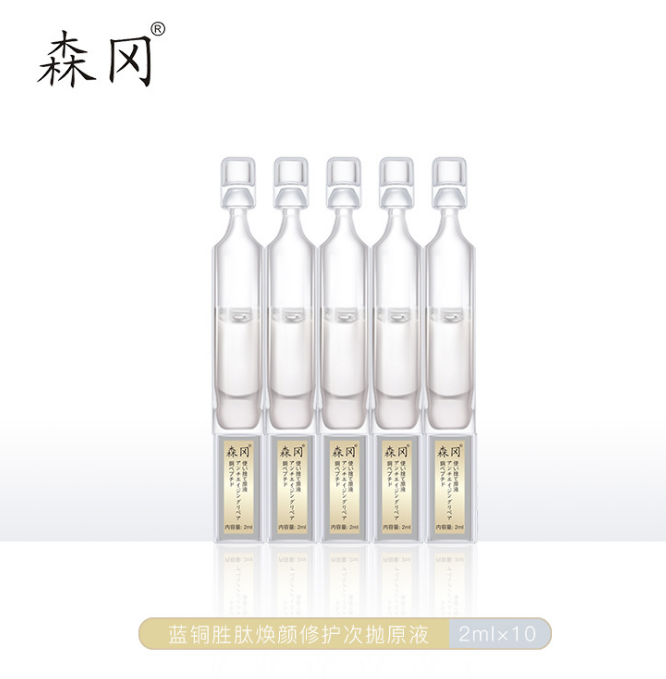 富寶日化森岡藍(lán)銅勝肽煥顏修護(hù)次拋精華液廠家供應(yīng)，聯(lián)系客服拿批發(fā)價(jià)